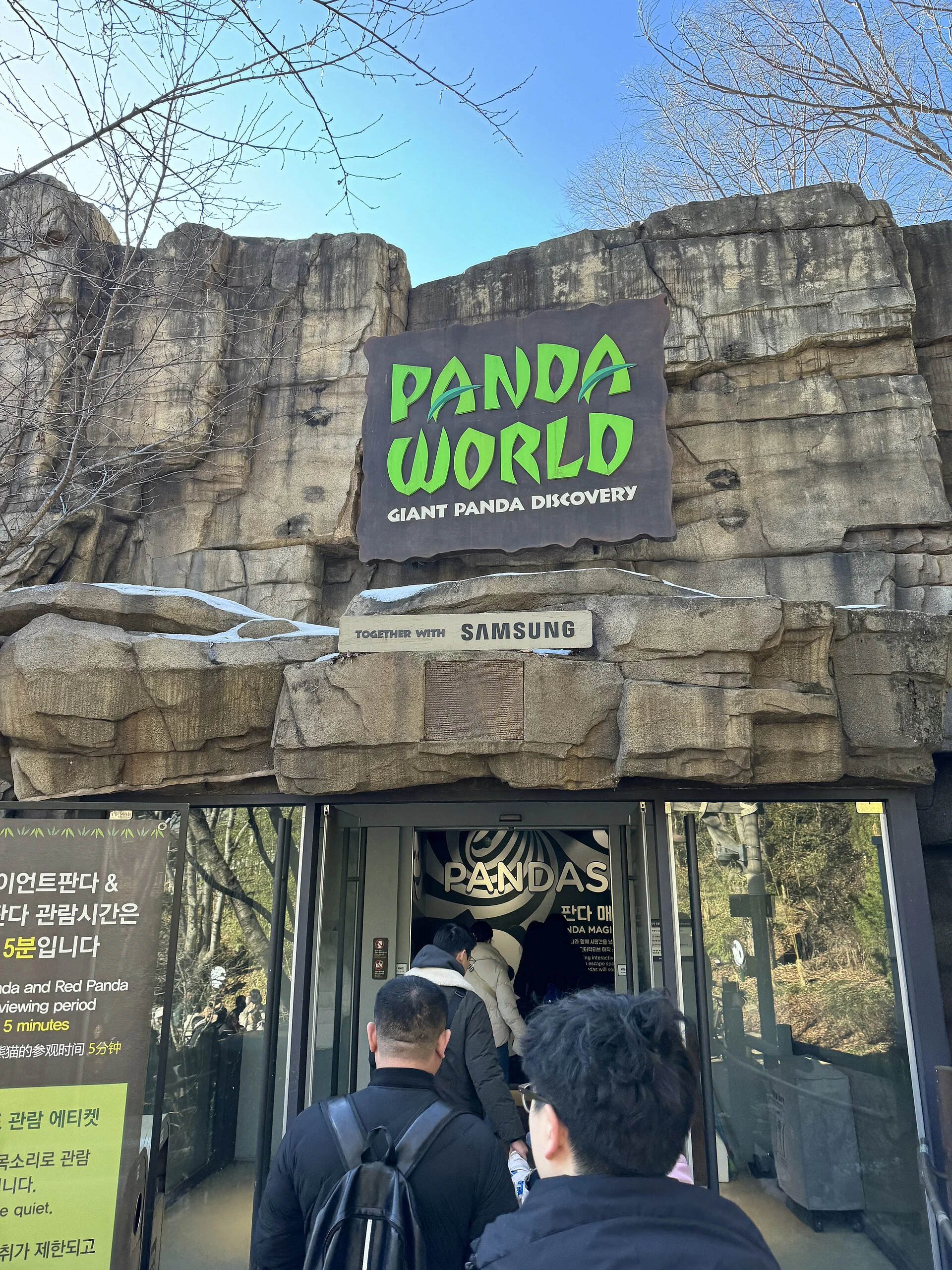愛寶樂園 Panda World 入口與參觀告示